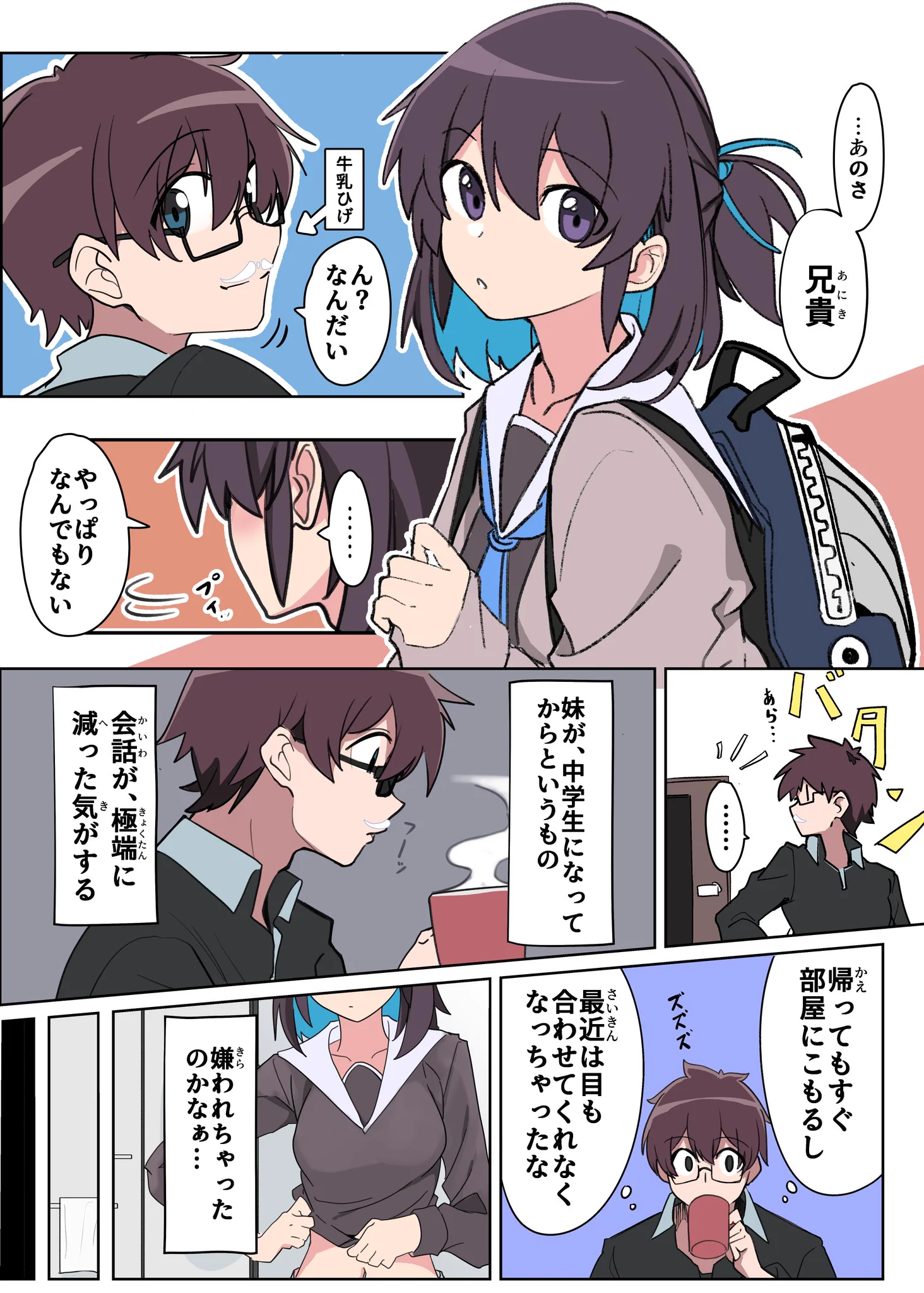 兄の事を意識し始めて裏で悶える妹がたまらなく可愛いww