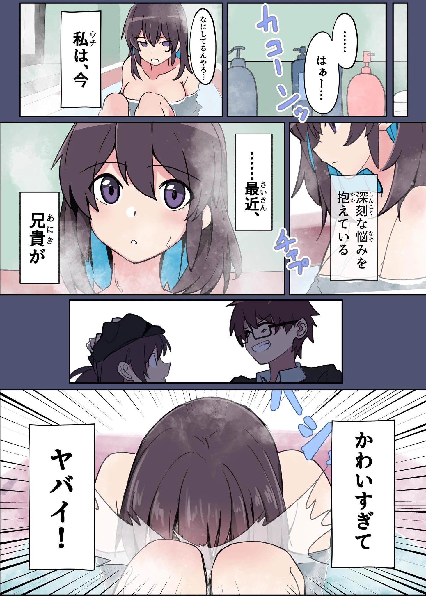 兄の事を意識し始めて裏で悶える妹がたまらなく可愛いww