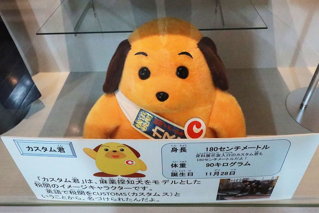 犬 2 ケンケン とに ほろへ カスタム君 横浜税関資料展示室 犬 犬 2 ケンケン とに ほろへ カスタム君 横浜税関資料展示室 犬