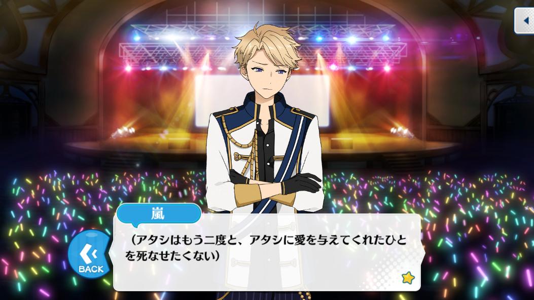 あんスタ台詞bot 嵐 夢が悪夢に 希望が絶望に変じてしまう前に 致命傷になる前に 意地でも終わらせる アタシ はもう二度と アタシに愛を与えてくれたひとを死なせたくない レクイエム 永遠の光 第十一話 T Co Yklgl4xj27 Twitter