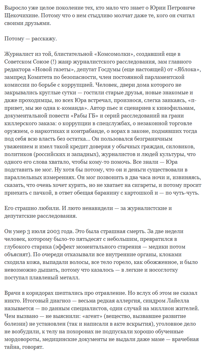 Врачи в коридорах шептались про отравление. Но вслух об этом не сказал никто. Итоговый диагноз — весьма редкая аллергия, синдром Лайелла называется — по данным специалистов, один случай на миллион жителей novayagazeta.ru/articles/2013/…