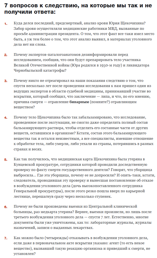 Еще про отравление Юрия Щекочихина (это важно) 

7 вопросов к следствию, на которые мы так и не получили ответа novayagazeta.ru/articles/2018/…