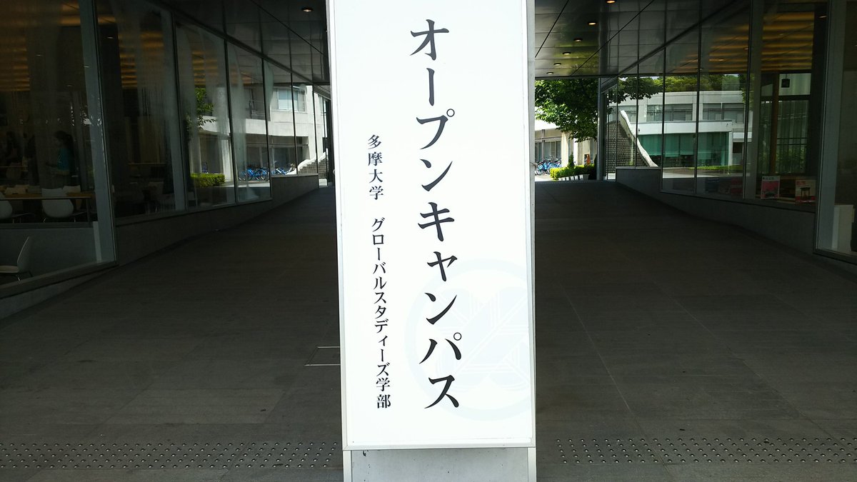 Dj Haggy Pa Twitter おはようございます 今日もこれから江ノ電始発で スタジオ レディオ湘南 に向かいます 昨日の 多摩大学湘南 キャンパス グローバルスタディーズ学部オープンキャンパス には多くの高校生と保護者の方がご来場くださいました 私が担当