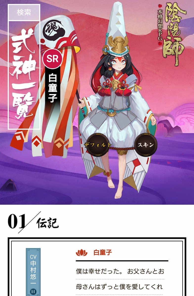 ひなた 12時に寝る V Twitter 絵がかわいいなーて思って調べてきた アプリゲームみたい 陰陽師本格幻想ていうタイトル 声がみんな出るっぽい 中村悠一の声が可愛くてビックリした ビジュアル気になったキャラをポチポチ見てきた 行政とあ さんて声優さん初めて