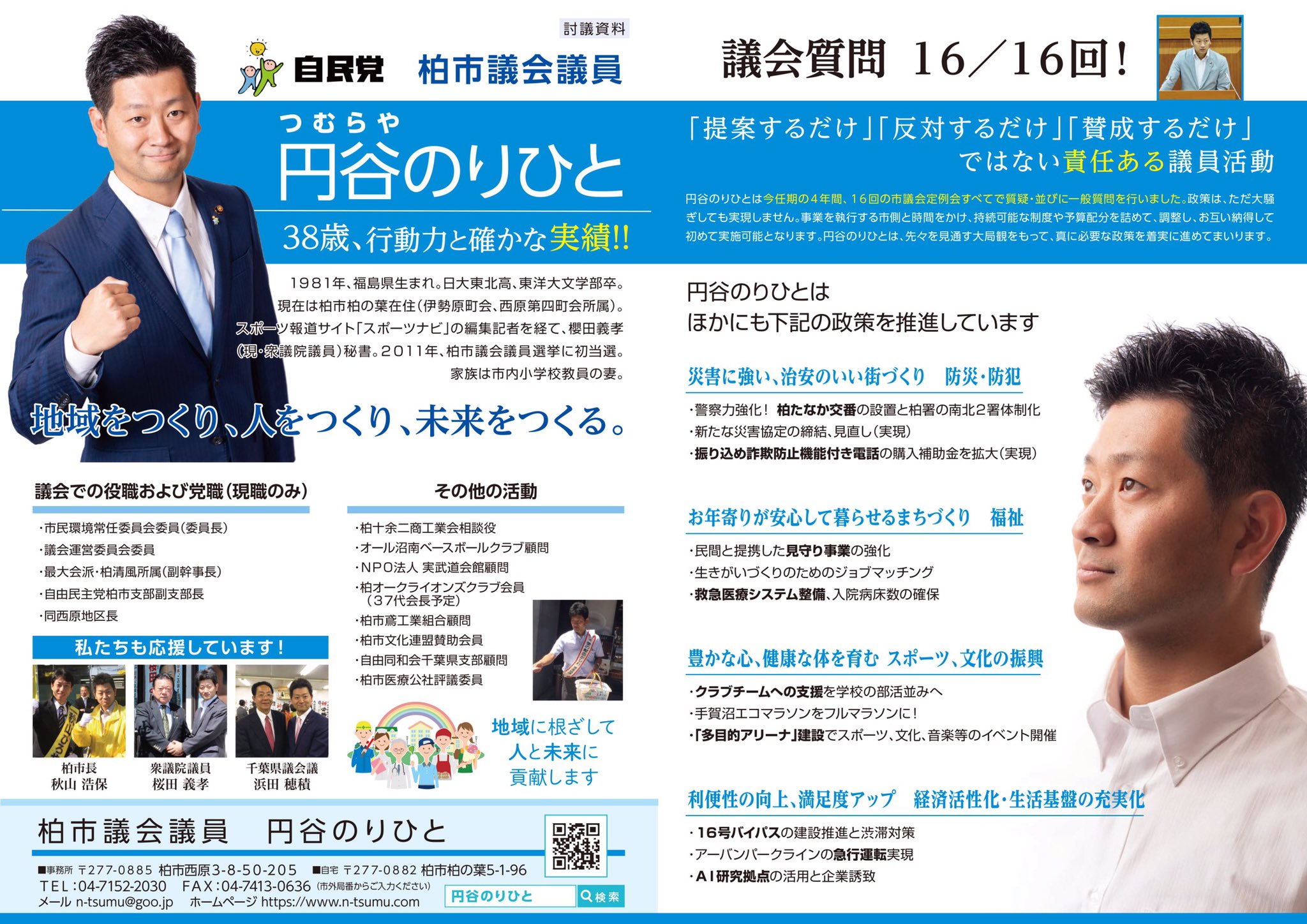 円谷のりひと 柏市議会議員 Ntsumu Twitter