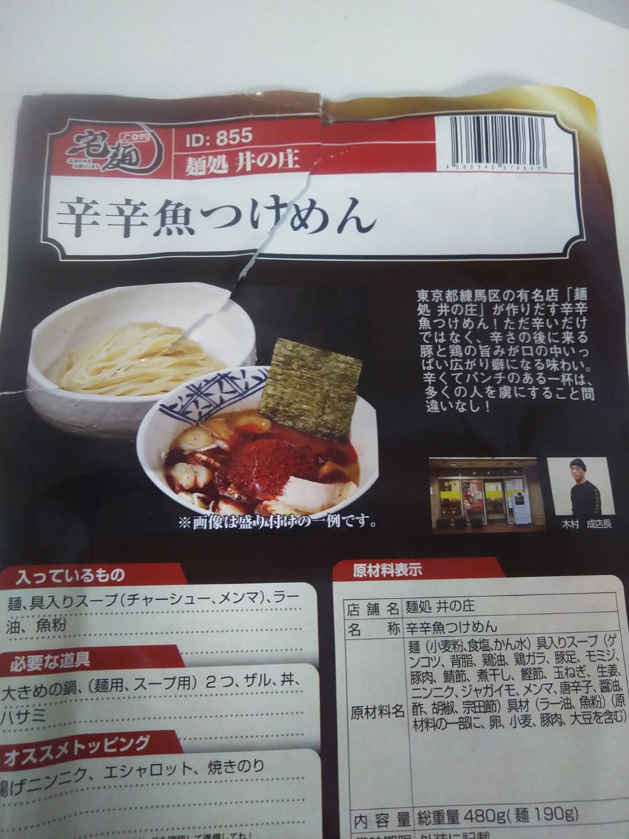 辛辛魚つけめん 辛辛魚つけめん