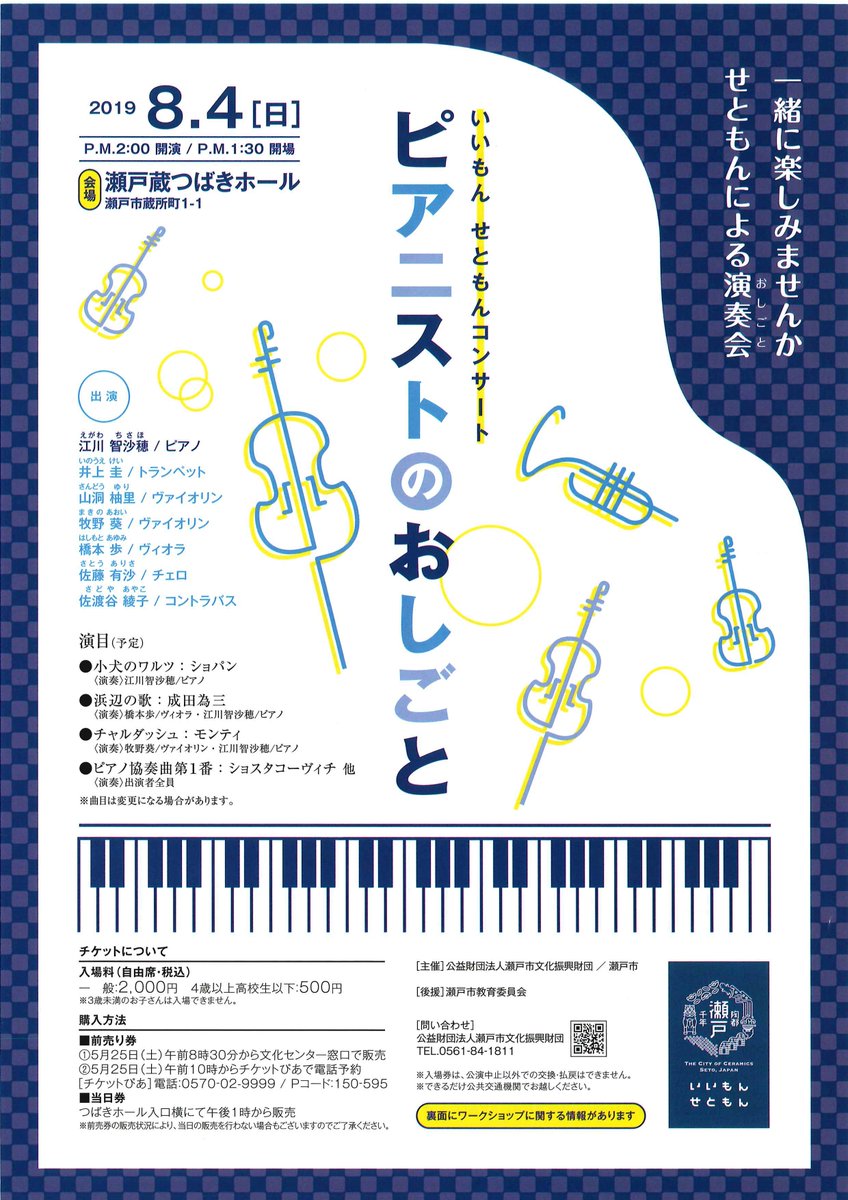 名古屋フィルハーモニー交響楽団 V Twitter 楽員出演コンサート情報 いいもん せともんコンサート ピアニストのおしごと 日時 8月4日 日 14 00開演 会場 瀬戸蔵つばきホール 出演 江川智沙穂pf 井上圭tp 山洞柚里 牧野葵vn 橋本歩va 佐藤有沙vc