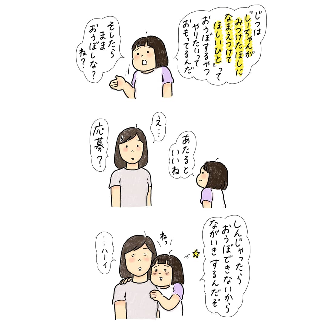 当選しないと星に名前をつけてもらえないらしい??
当たりますように? 