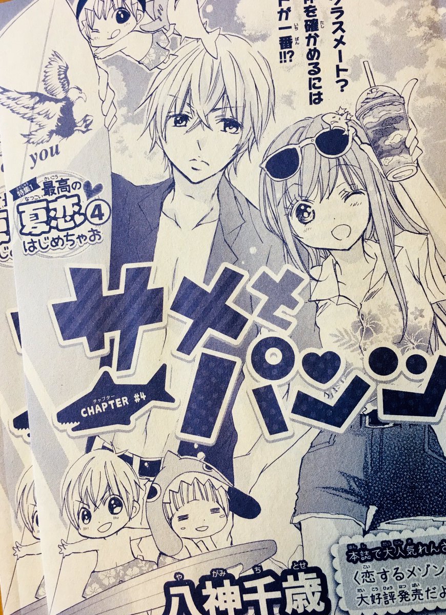 すっかりお知らせするのを忘れてました。(自宅に届いた刷りだしを見てハッとしました💦)
ちゃおデラックスに「サメとパンツ」の続編を描かせて頂きました🦈
扉絵そのままに海で遊ぶ話です。笑
3つ子(ちっちゃい子)を描くのは楽しいけど、コマにちょこちょこいるので、大変。