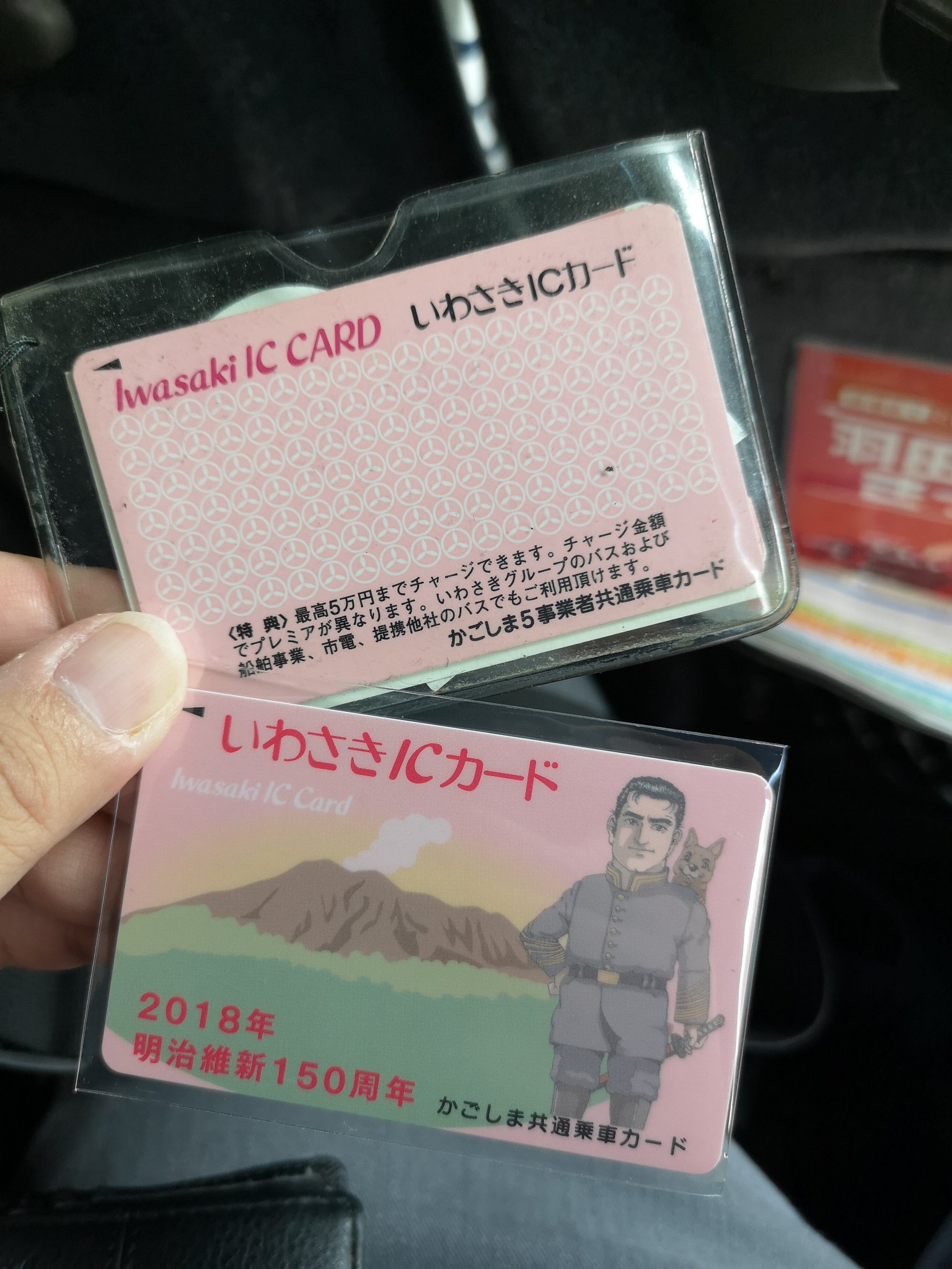 いわさきICカード 初代デザイン いわさきICカード | 収集鐵のコレクション