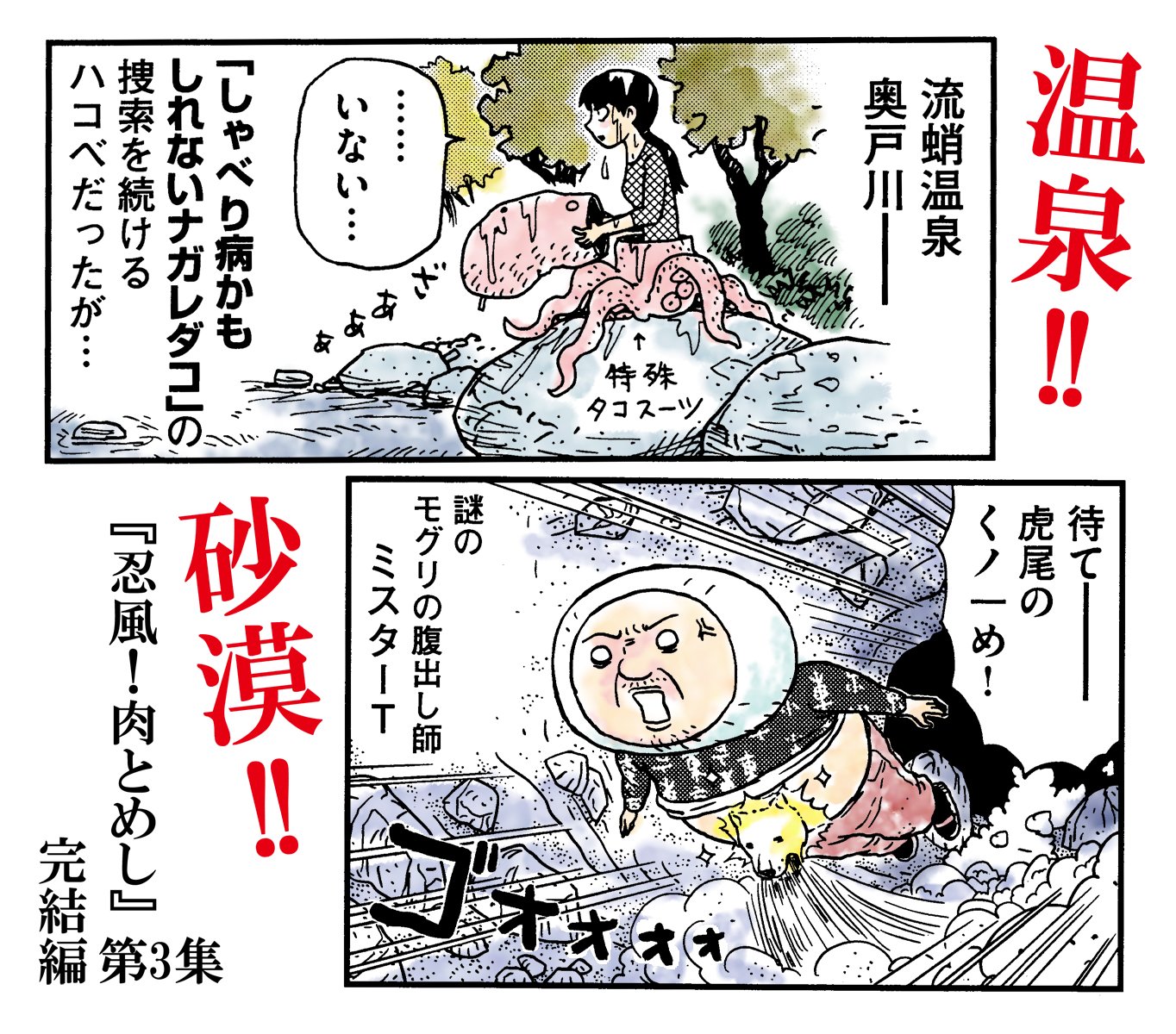 吉田戦車 على تويتر 梅雨明けですね 忍風 肉とめし 第3集 7 30発売 吉田戦車 على تويتر 梅雨明けですね 忍風 肉とめし 第3集 7 30発売