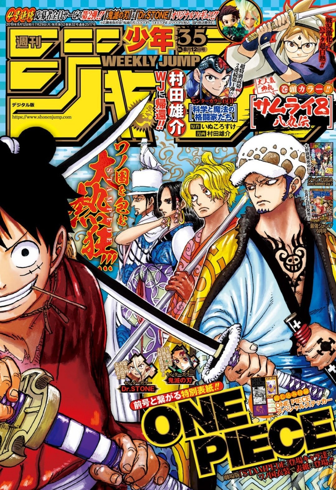 まな 2号連続 One Piece 特別表紙 ワノ国衣装で35号を飾るのは 映画 Stampede の登場キャラクター達 来週8月5日 月 発売の合併号は 映画 Stampede 公開直前を記念し再び One Piece が巻頭カラー Onepiece ジャンプ T Co Mxzvc8n5bt