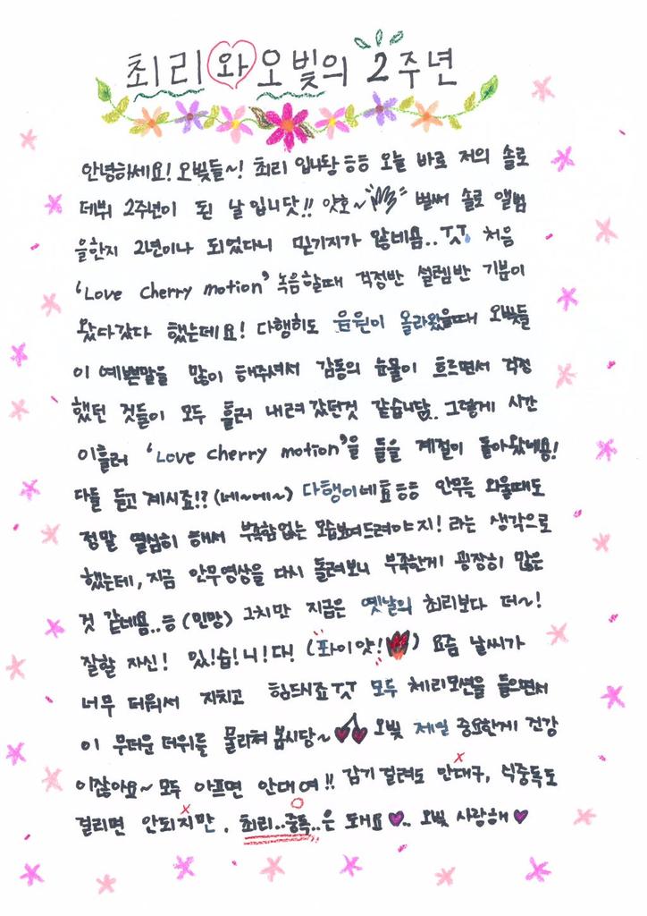 loonaesp's tweet photo. Traducción al español de la carta de #Choerry 🍒

#2YearsWithChoerry #LOONA #이달의소녀 
-AHN https://t.co/jmYqviOeVO
