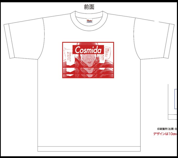 スペースで着る自分用の
《コス淫クソダサTシャツ》は入稿した!!! 