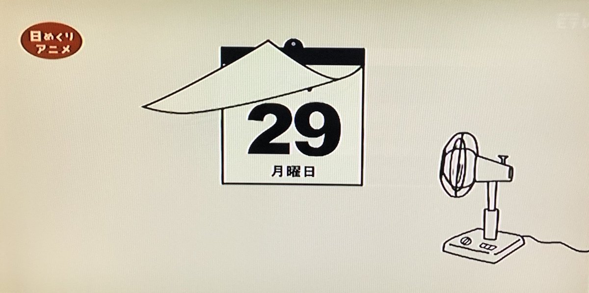 キトン Eテレ0655 たなくじ 日めくりアニメ 枝豆大好物だし 今日は肉の日 だし 超ラッキーやんか