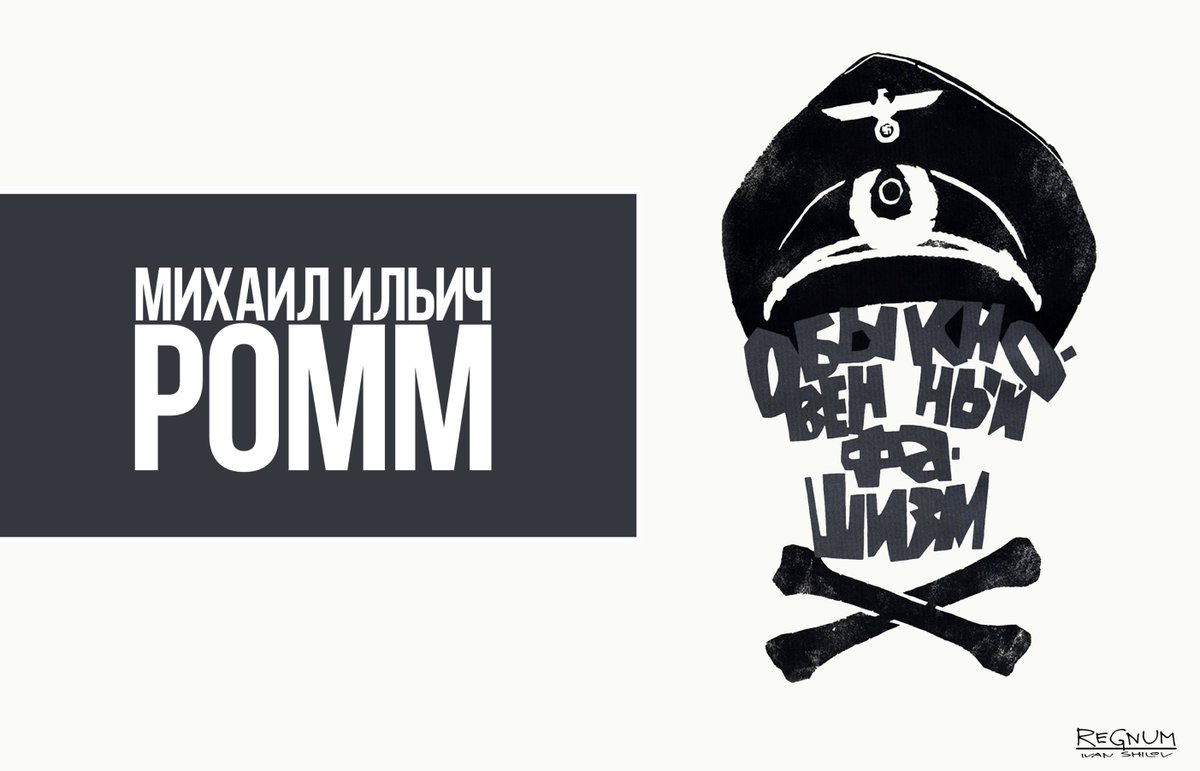 обыкновенный фашизм 1965. обыкновенный нацизм. фильм. обыкновенный фашизм фильм. михаил рома фильм обыкновенный фашизм.