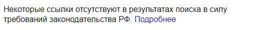 Некоторые ссылки отсутствуют в результатах. Некоторые ссылки отсутствуют в результатах поиска. Некоторые ссылки отсутствуют в результатах поиска в силу. Некоторые изображения были удалены из результатов поиска. Отсутствуют.