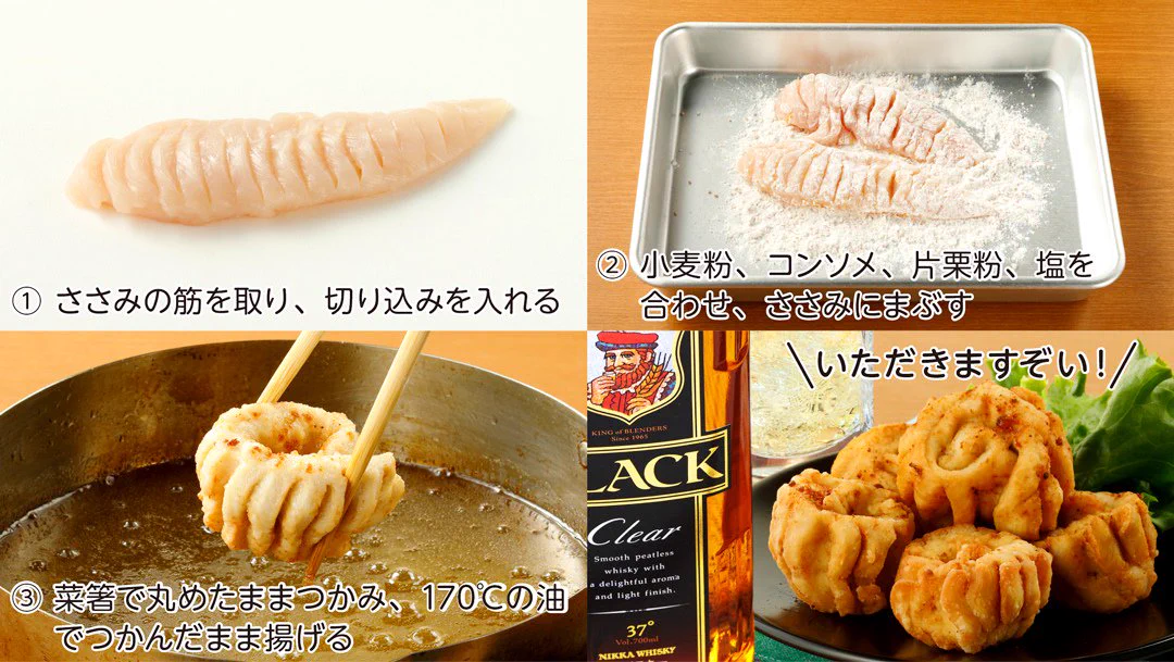 ハイボールと一緒に味わいたい！？クルッとささみ揚げ！