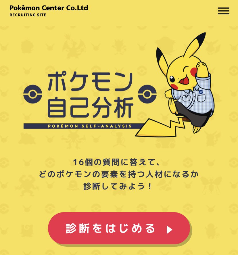 渋谷駅 ポケモンの採用広告一面に 考えさせられる可愛い広告 ポケモン自己診断 みんなのポケgo みんポケ