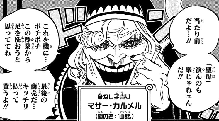 ワンピース考察 マザーカルメルの正体や現在の行方は ビッグマムに食べられた 漫画qqq Com