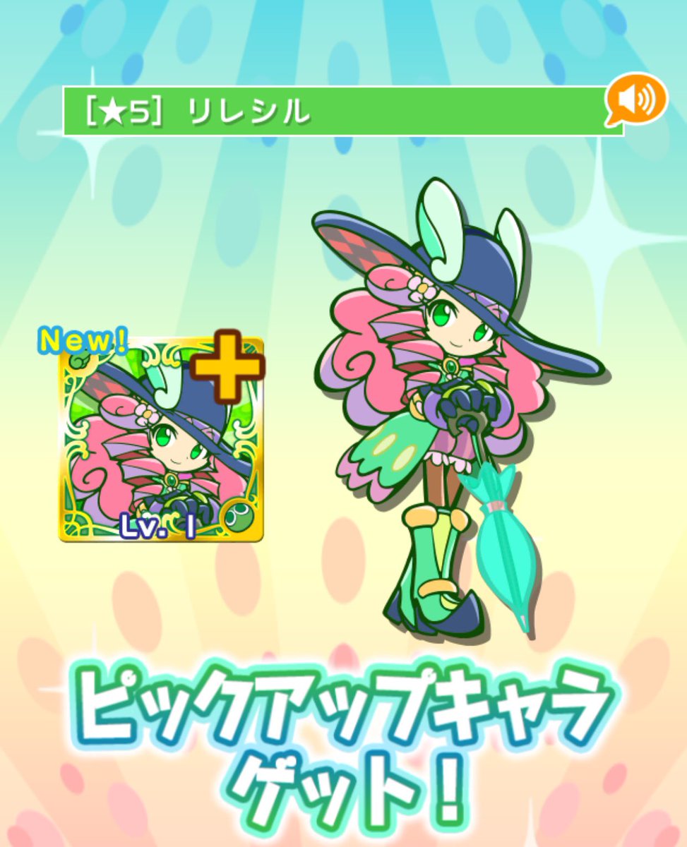 Da ディーエー さん ぷよフェス10 チケットガチャ 5 リレシル 5 ニード 5 剣士リデル チケット5枚中3枚がピックアップキャラが当たりました 10 チケットなのであまり期待していなかったのですが3枚当たれば御の字です でも全部緑属性 涙