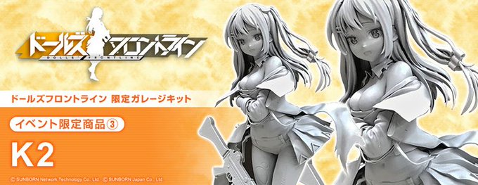 新品未使用】ドールズフロントライン K2 1/7スケール イベント限定