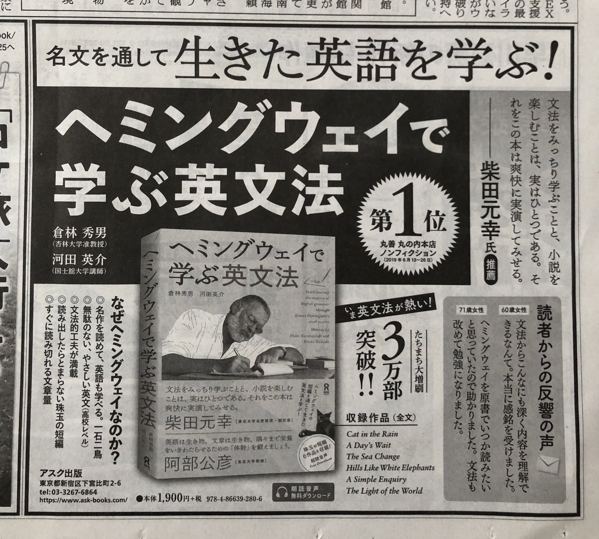 Krbys A Twitter 本日の 朝日新聞 に 英文解体新書 研究社 と ヘミングウェイで学ぶ英文法 アスク出版 の広告が出ておりました T Co 0t71awruke Twitter