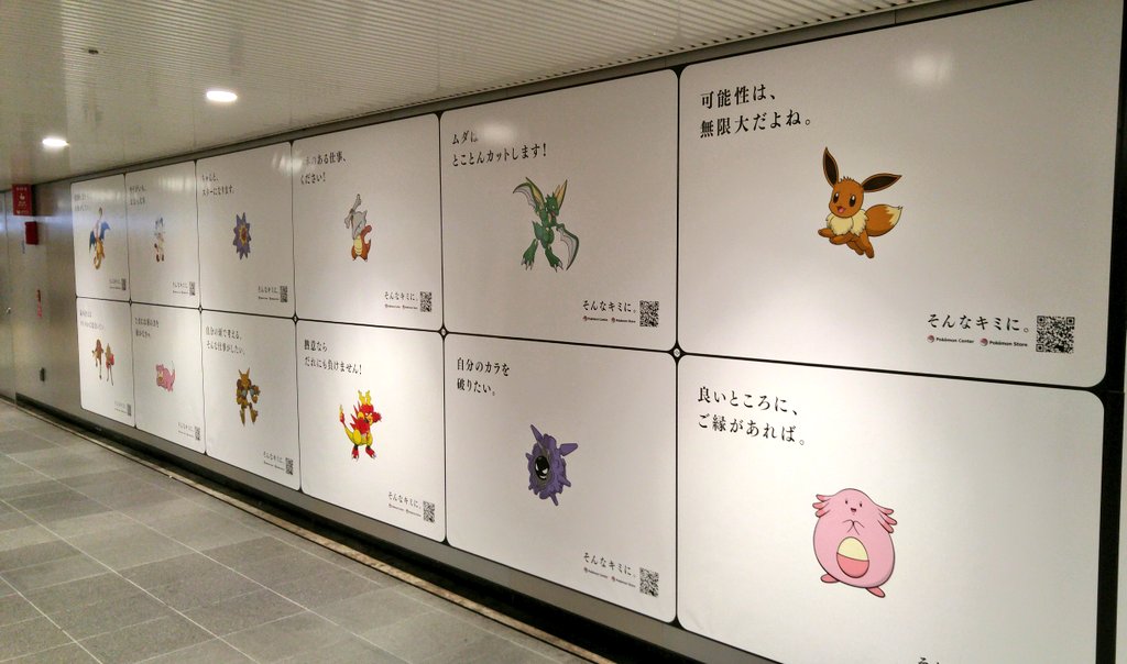 Pokemon Center Recruitment Ads Pop Up In Japan Nintendosoup