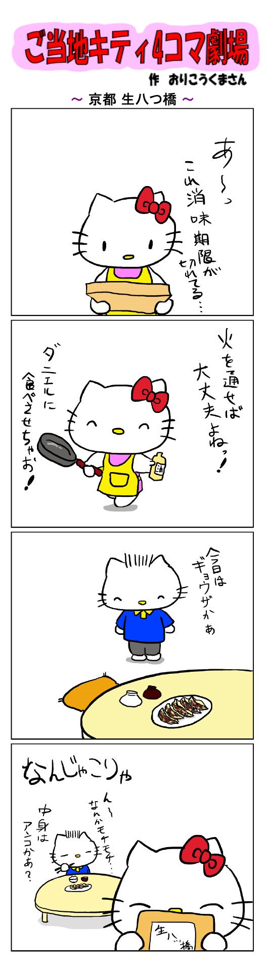 ご当地キティ on X: