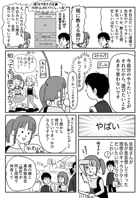 生きてる推しの天才少年忍者（当時）が現実にでてきたよって話（2/2）
活動内容詳細やおまけはブログに。
弥圓流 棒手裏剣術→@yaenryu120bow
四季の森忍術道場→@sikininja_tengu 