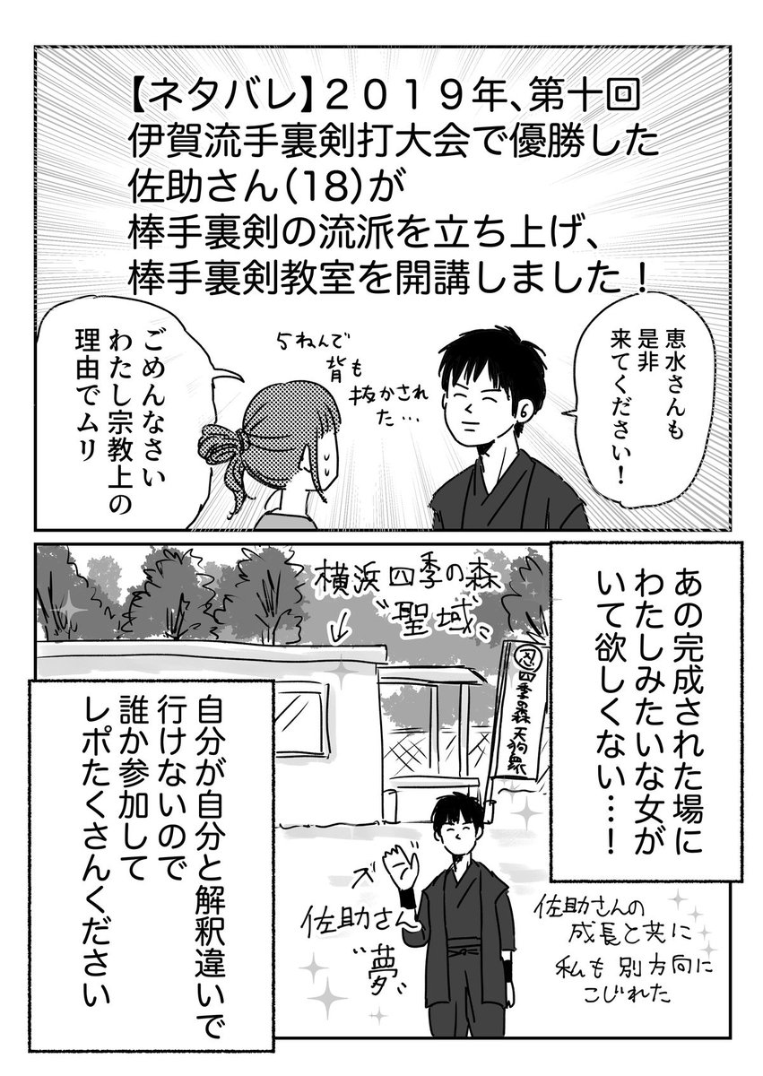 生きてる推しの天才少年忍者（当時）が現実にでてきたよって話（2/2）
活動内容詳細やおまけはブログに。
弥圓流 棒手裏剣術→@yaenryu120bow
四季の森忍術道場→@sikininja_tengu 