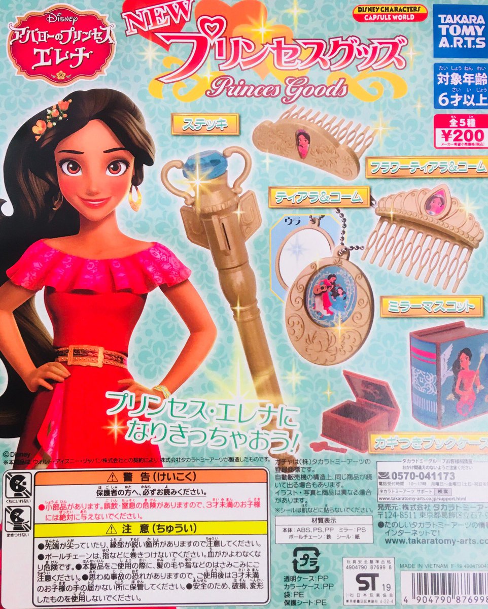 ドリームカプセル イオンモール大垣 Twitterren 新着入荷情報 ディズニープリンセス エレナ Newプリンセスグッズ ディズニーヒロイン でぃふぉめガチャクリップ3rd ペット2 ペットフードマスコット ディズニー ディズニープリンセス ペット