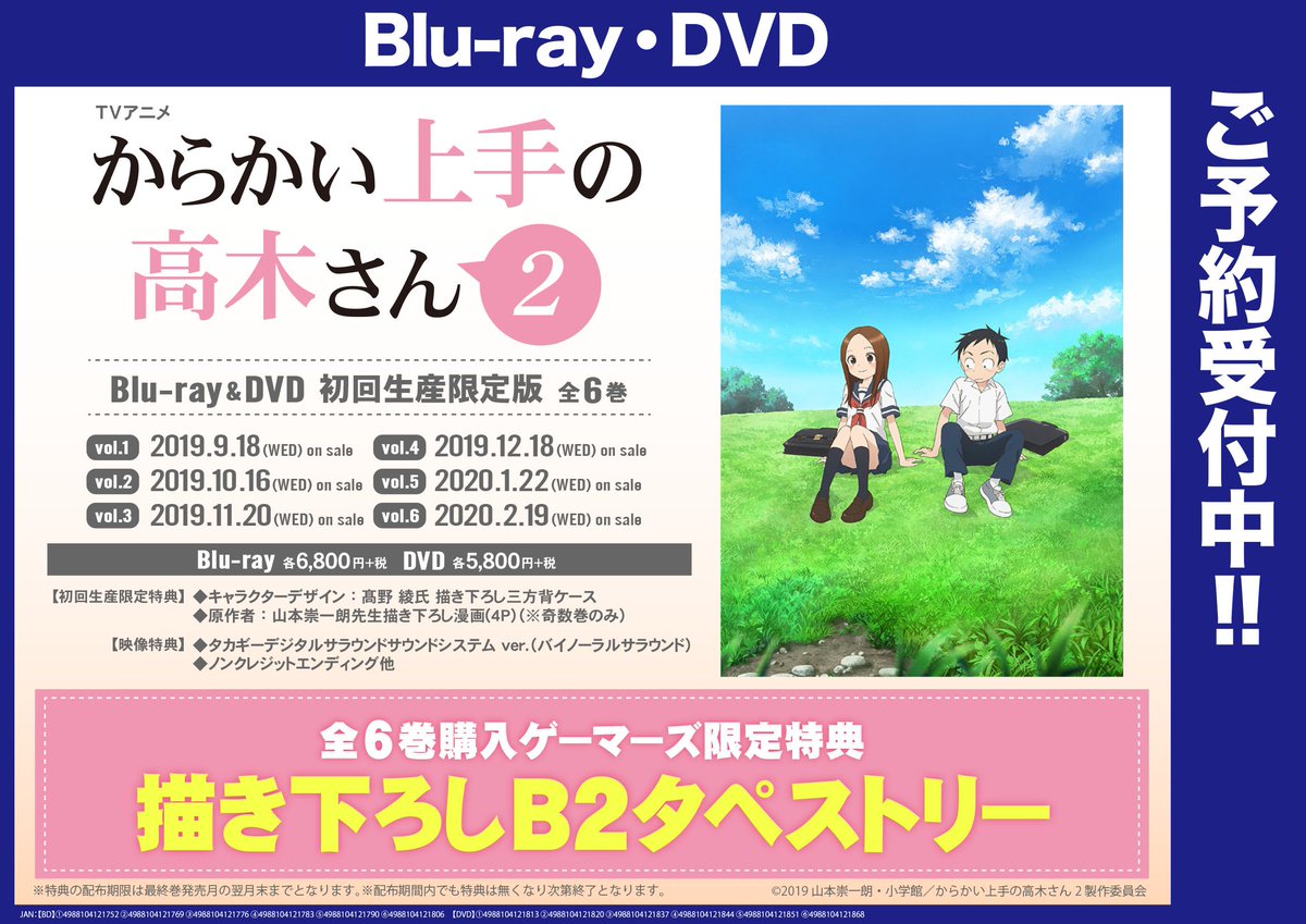 特典画像解禁！】TVアニメ「からかい上手の高木さん②」の全巻特典画像