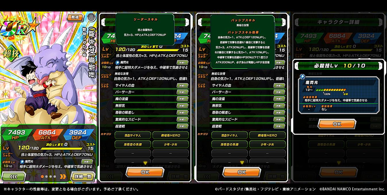 ドラゴンボールz ドッカンバトル 公式 あどけない友情 孫悟飯 幼年期 ステータス先行公開 パッシブスキルで攻撃順 が早いほど 気力とatk上昇 攻撃回避の確率up さらにhp30 以下で1度だけhpが全回復し Atk0 Up 必ず会心が発動 必殺技では敵を中 ドラゴンボールz ドッカンバトル 公式 あどけない友情 孫悟飯 幼年期 ステータス先行公開 パッシブスキルで攻撃順 が早いほど 気力とatk上昇 攻撃回避の確率up さらにhp30 以下で1度だけhpが全回復し Atk0 Up 必ず会心が発動 必殺技では敵を中