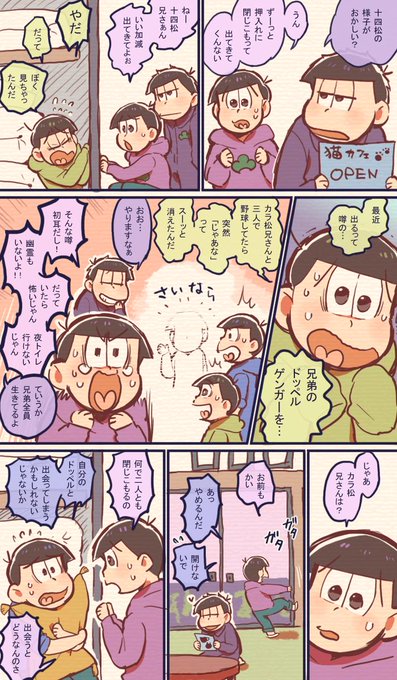 最近、六つ子のドッペルゲンガーが現れるようです 