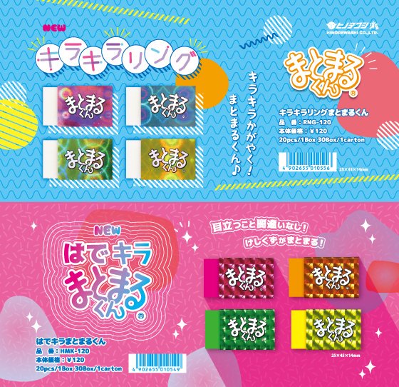 ヒノデワシ Official 新商品 8月に2種類のキラキラまとまるくんが仲間入り キラキラリングまとまるくん と はでキラまとまるくん どっちも目立つこと間違いなし T Co Ctlrf8am8x まとまるくん ヒノデワシ Official 新商品 8月に2種類のキラキラまとまるくんが仲間入り キラキラリングまとまるくん と はでキラまとまるくん どっちも目立つこと間違いなし T Co Ctlrf8am8x まとまるくん