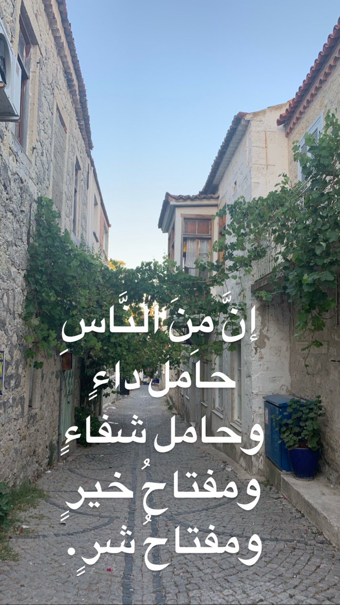 drjasem's tweet photo. ﺇﻥَّ ﻣِﻦَ اﻟﻨَّﺎﺱِ 
ﺣﺎﻣﻞ ﺩاءٍ 
ﻭﺣﺎﻣﻞ ﺷﻔﺎءٍ 
ﻭﻣﻔﺘﺎﺡُ ﺧﻴﺮٍ 
ﻭﻣﻔﺘﺎﺡُ ﺷﺮٍ  #جاسم_المطوع https://t.co/ILMWIFKsww