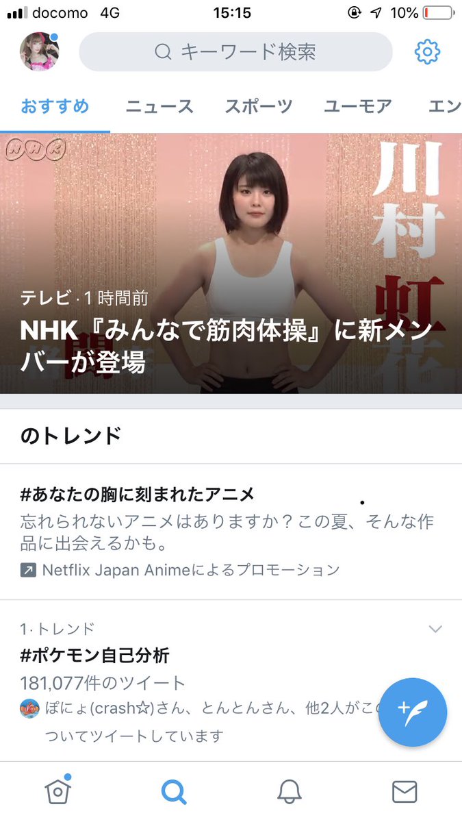 Nhkのみんなで筋肉体操に総合格闘家で仮面女子の川村虹花が登場した Togetter Nhkのみんなで筋肉体操に総合格闘家で仮面女子の川村虹花が登場した Togetter