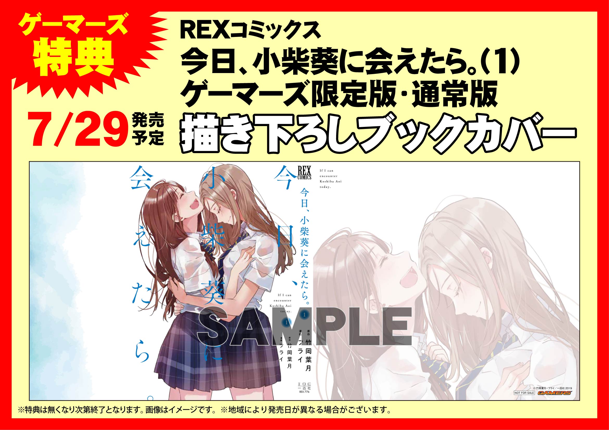 Amazon.co.jp: 今日、小柴葵に会えたら。 (1) (REXコミックス