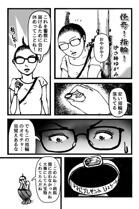 1ページマンガ
「怪奇!指輪!」 