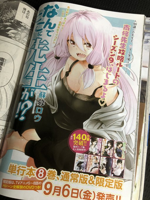 ヤングマガジンの発売日ですね!
僕の漫画も載ってます!
今回から分岐ルートの一人目南條先生ルートが始まります!
よろしくお願いしますっ! 