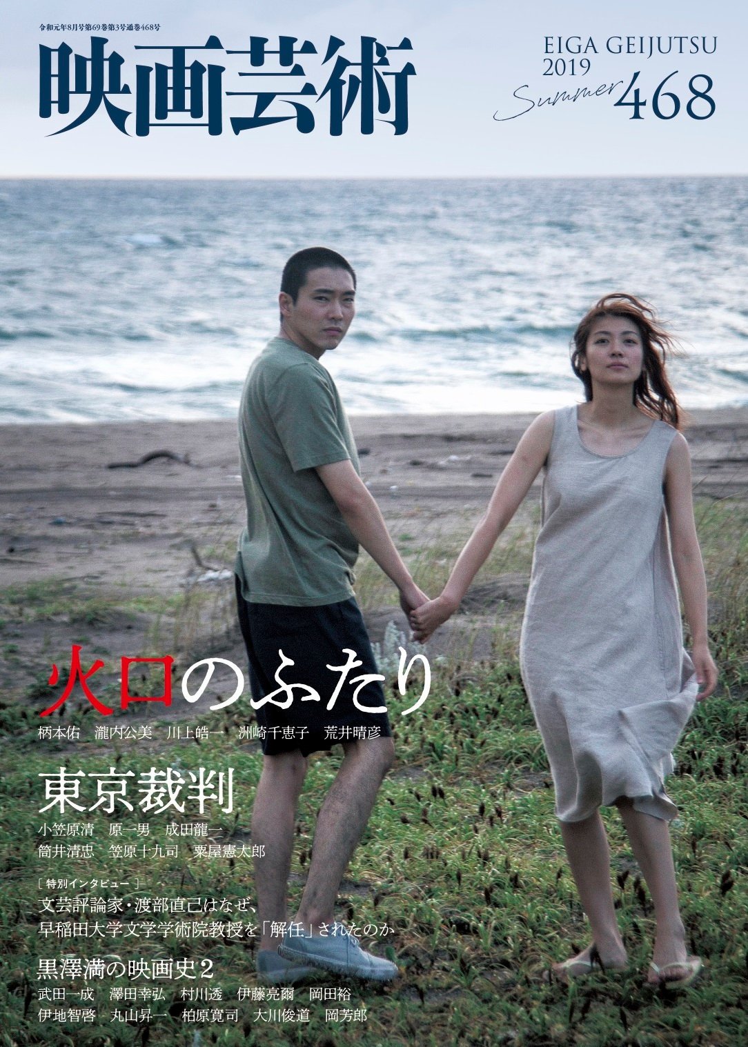 プレスパンフレット「火口のふたり」瀧内公美 柄本佑 荒井晴彦監督