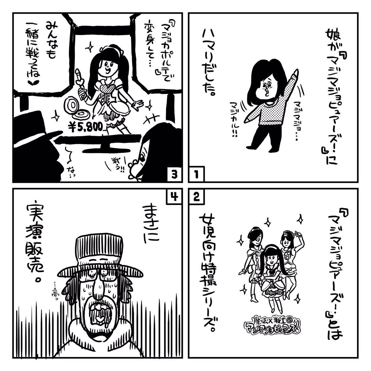 Twoucan マジマジョピュアーズ の注目ツイート イラスト マンガ コスプレ モデル