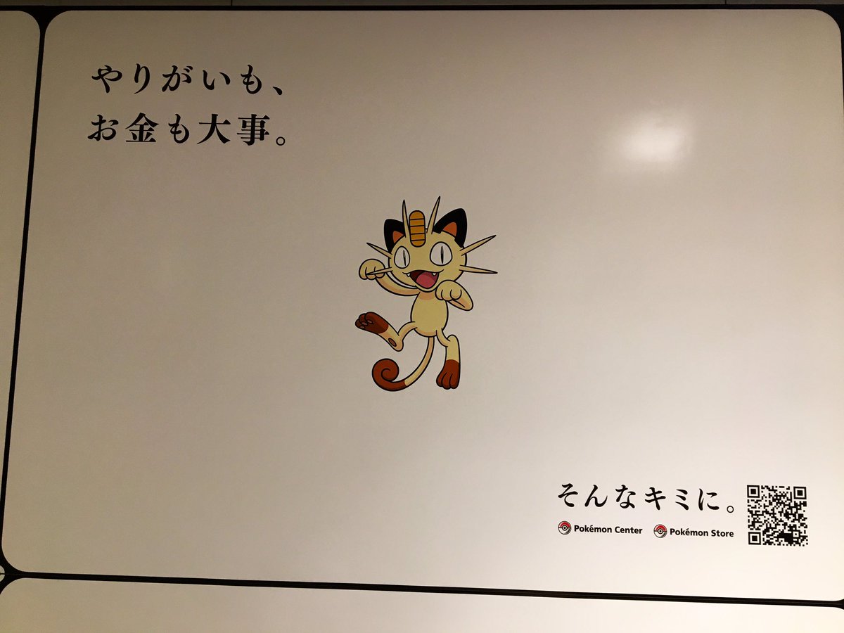 ポケモンセンターの 求人広告 が素敵な件 皆はどのポケモンのキャッチコピーが好き