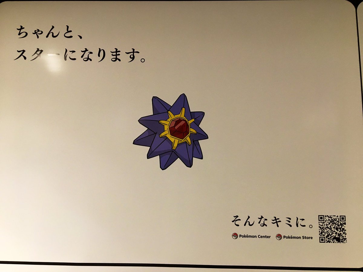 ポケモンセンターの 求人広告 が素敵な件 皆はどのポケモンのキャッチコピーが好き