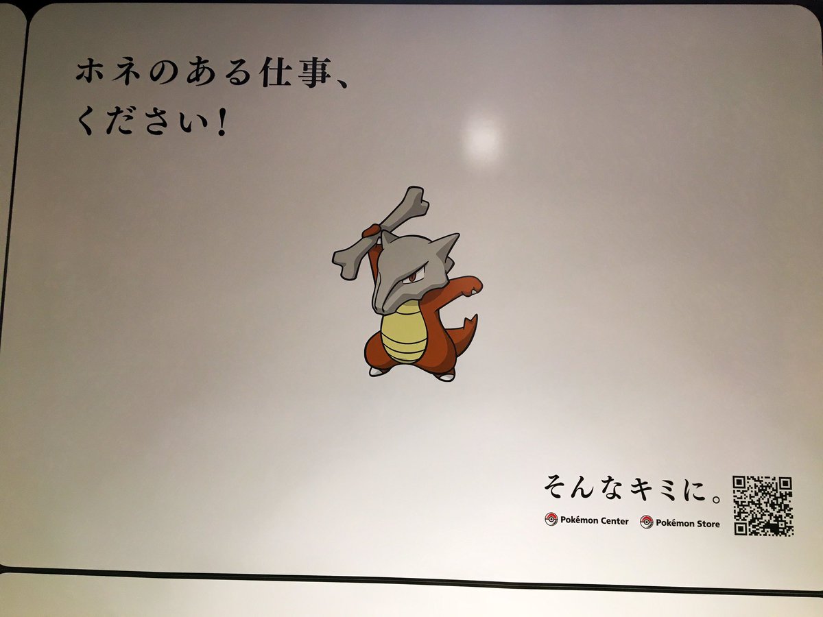 ポケモンセンターの 求人広告 が素敵な件 皆はどのポケモンのキャッチコピーが好き