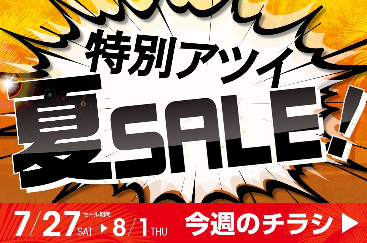 アベイル しまむらグループ 最新チラシ見逃し配信 特別アツイ 夏sale Nike カワスライドサンダル 2 700円 1 980円ほか 人気商品 Price Down 秋の先取りスタイルもcheck セール 期間 8 1まで T Co