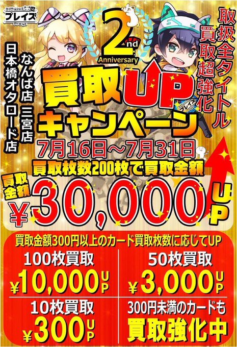 プレイズ日本橋オタロード店 トレカ買取募集中 Preyz Otaroad 19年07月 Twilog プレイズ日本橋オタロード店 トレカ買取募集中 Preyz Otaroad 19年07月 Twilog