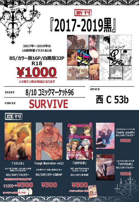 【イベント情報】C96お品書きになります■新刊「2017-2019黒」R18B5/カラー16P/白黒32P/イベント頒布価格1,000円※2冊で一つの商品になります。R18本の為、身分証明書の提示をお願いする場合がありますので必ずお持ちください。続く→ 