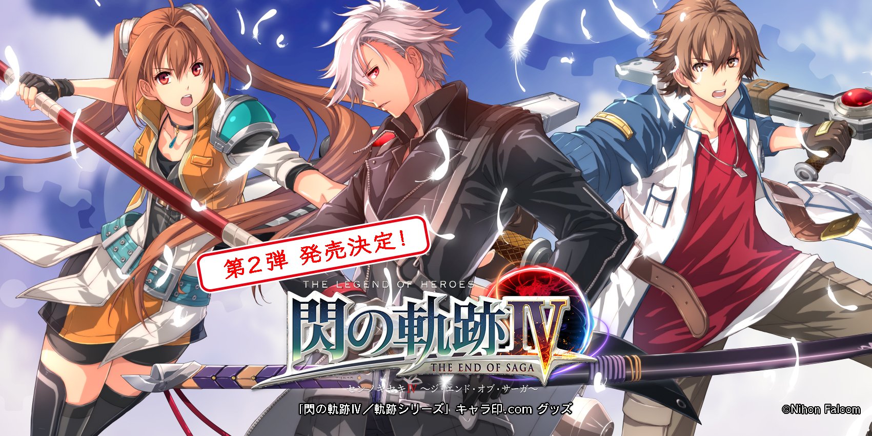 キャラ印 Com 軌跡シリーズ15周年を記念して キャラ印で特別企画を実施 みなさまからのアンケートをもとに グッズを開発 発売します 空 零 碧 閃の軌跡 それぞれからお好みのイラストをお選びください あなたのお好みのイラストがグッズ化される